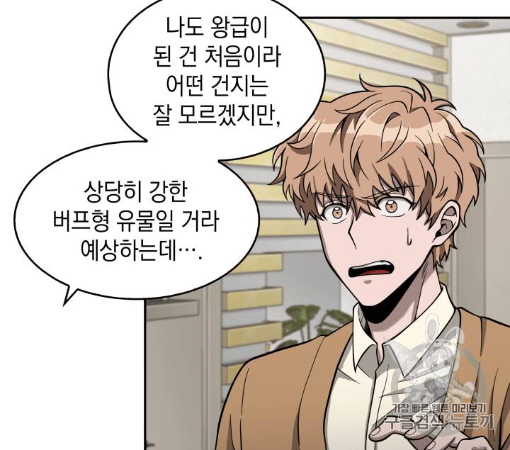 도굴왕 102화 58