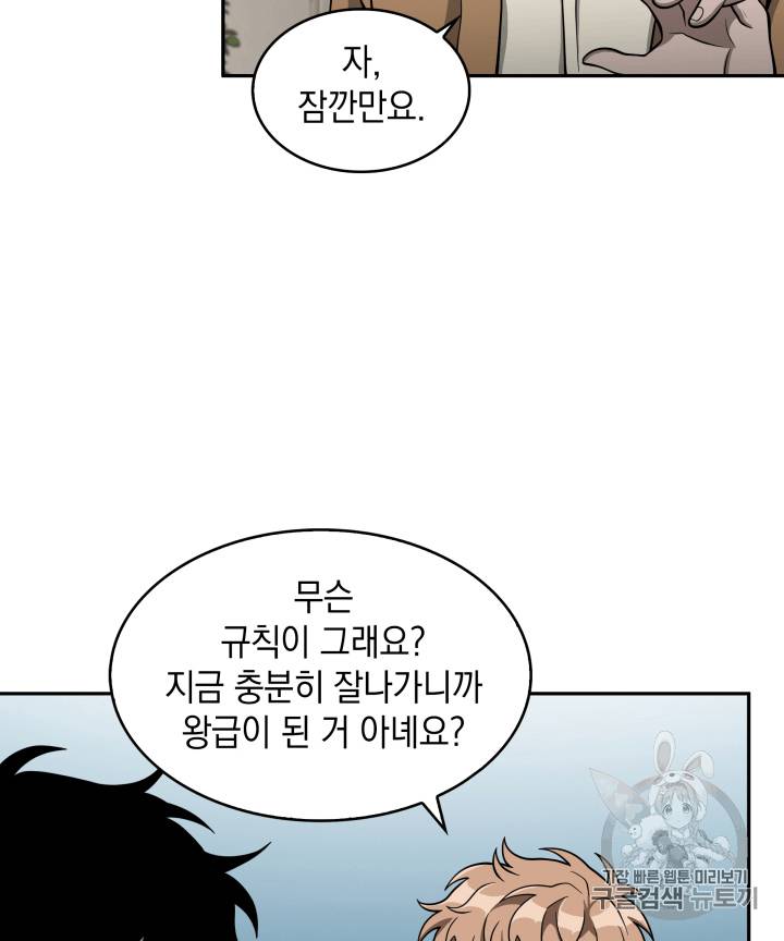 도굴왕 102화 59