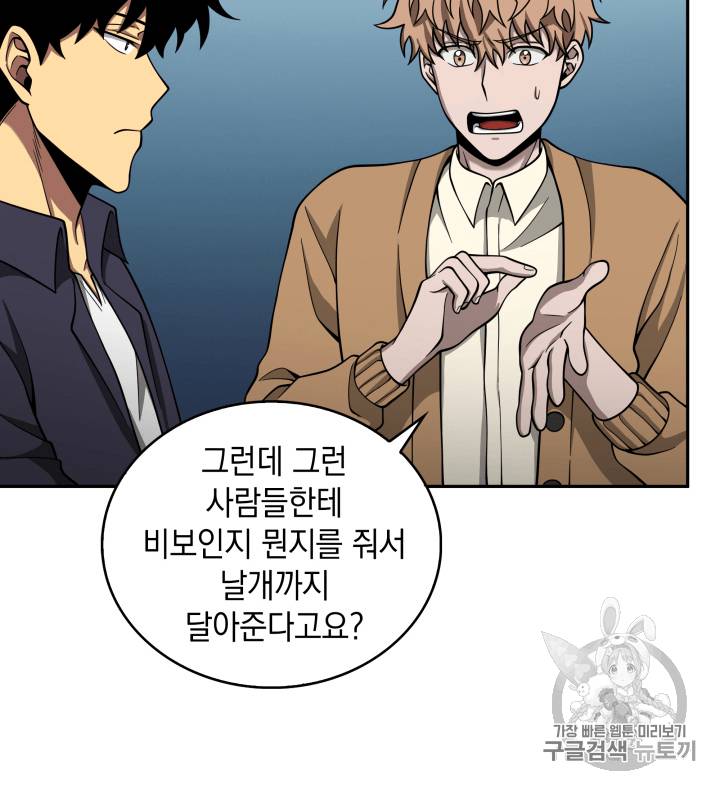 도굴왕 102화 60