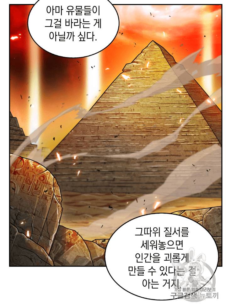 도굴왕 102화 63