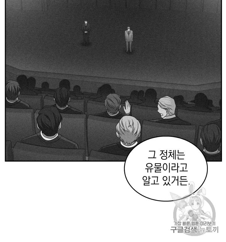 도굴왕 102화 65