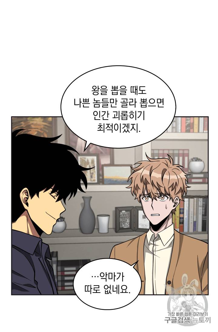 도굴왕 102화 66