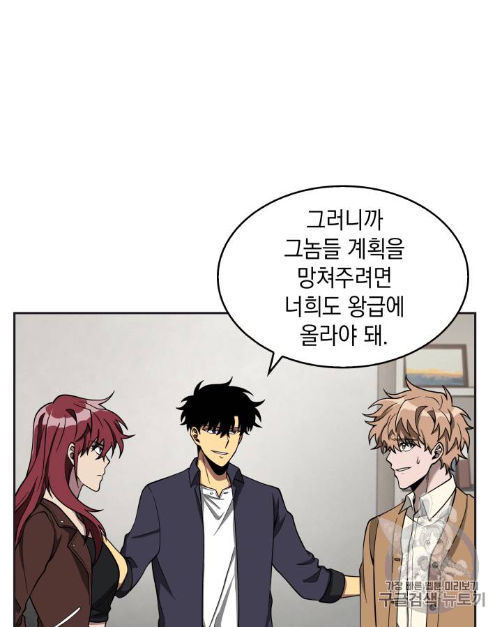 도굴왕 102화 67