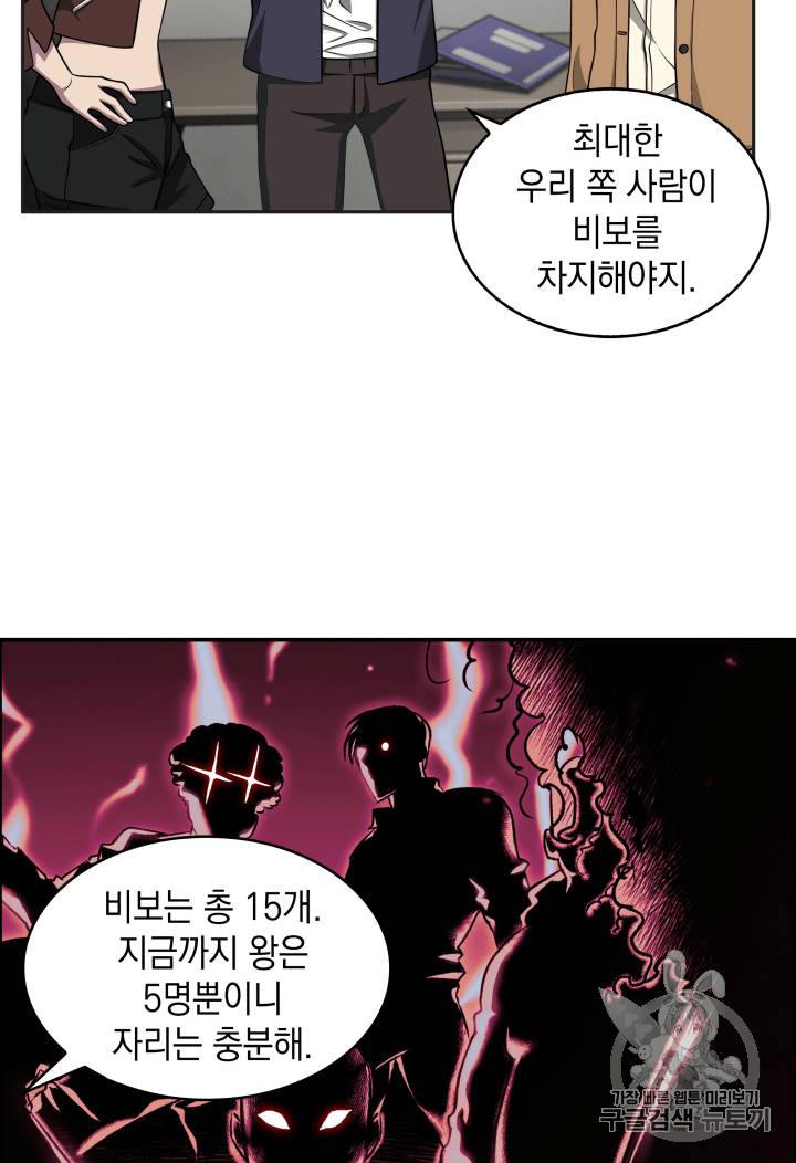 도굴왕 102화 68