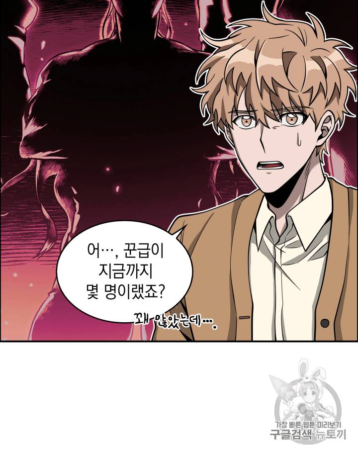 도굴왕 102화 69