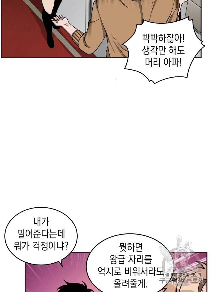 도굴왕 102화 71