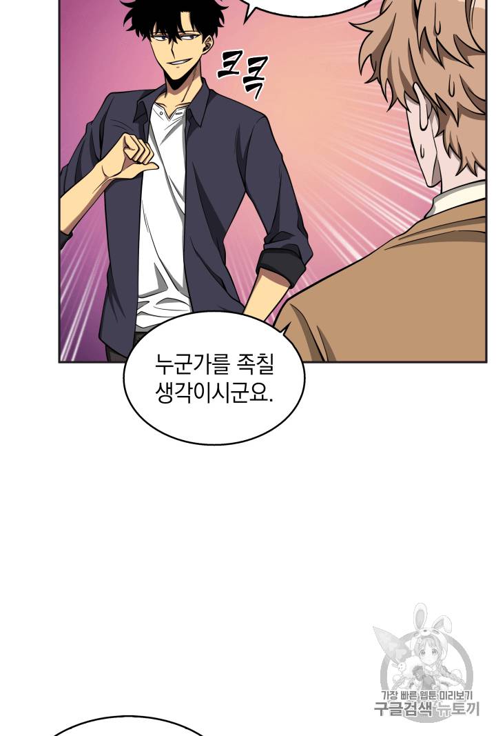 도굴왕 102화 72
