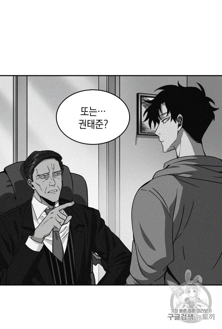 도굴왕 102화 74
