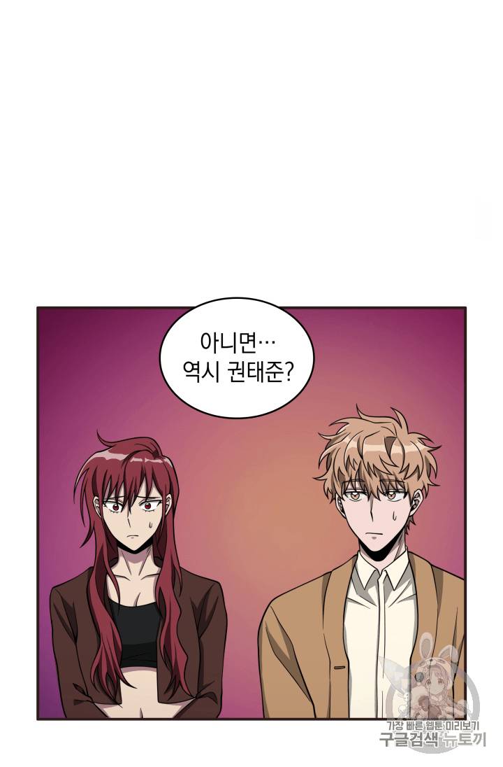 도굴왕 102화 75