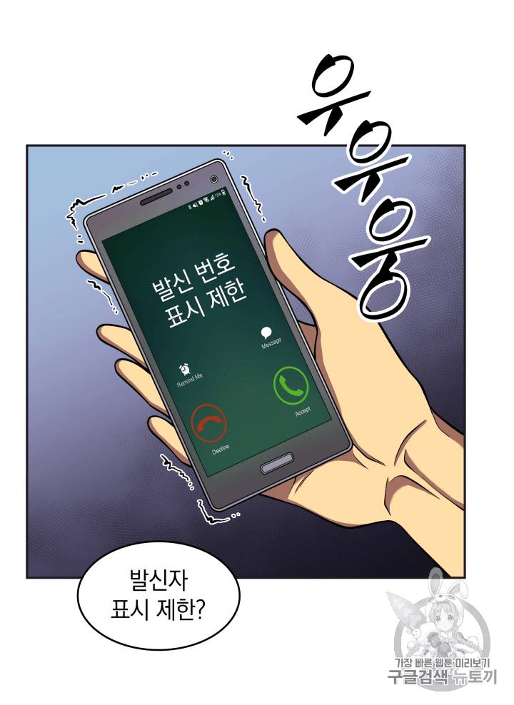 도굴왕 102화 79