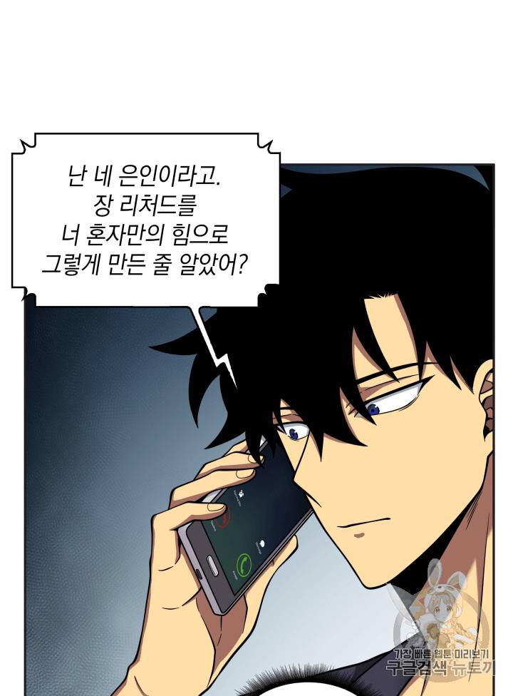 도굴왕 102화 82