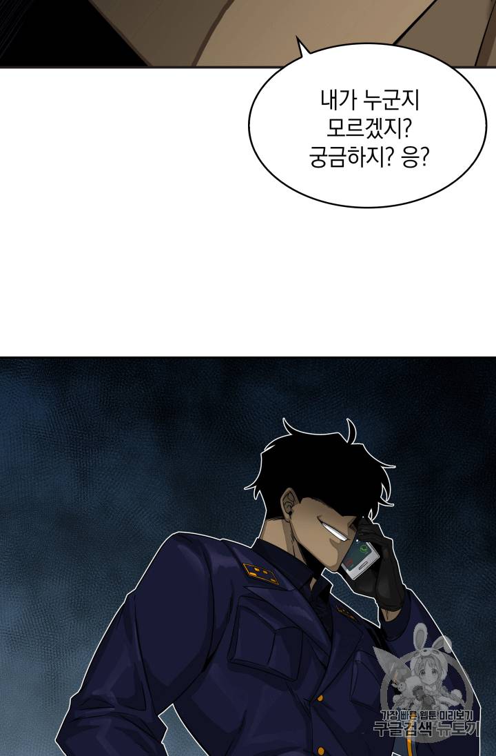 도굴왕 102화 84
