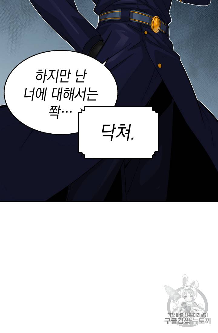 도굴왕 102화 85