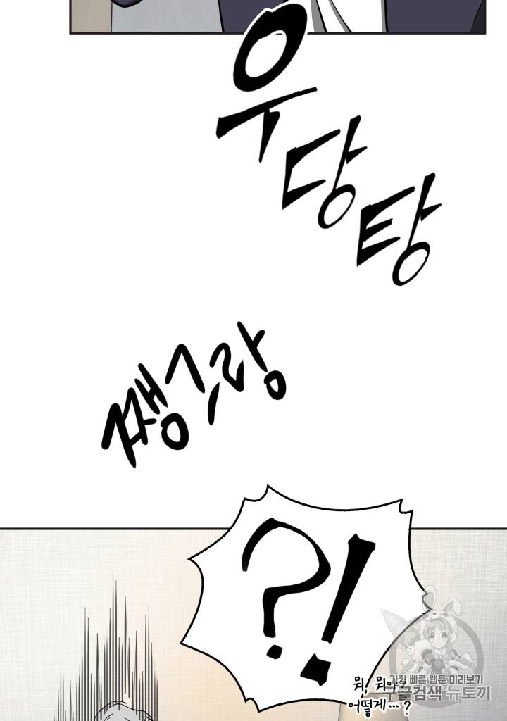 도굴왕 102화 87