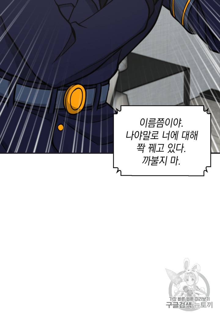 도굴왕 102화 90