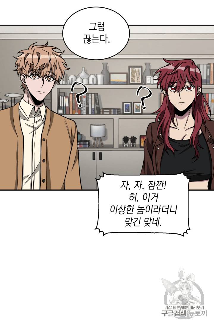 도굴왕 102화 91