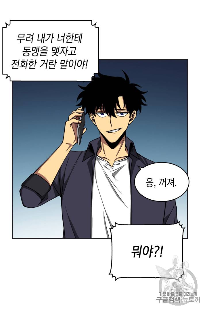 도굴왕 102화 92