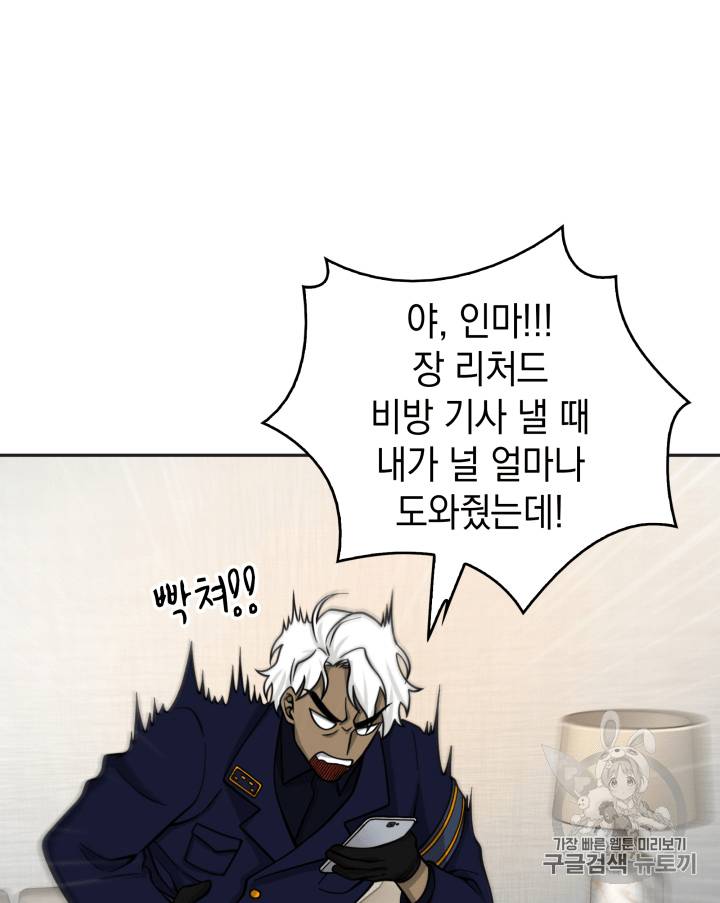 도굴왕 102화 93