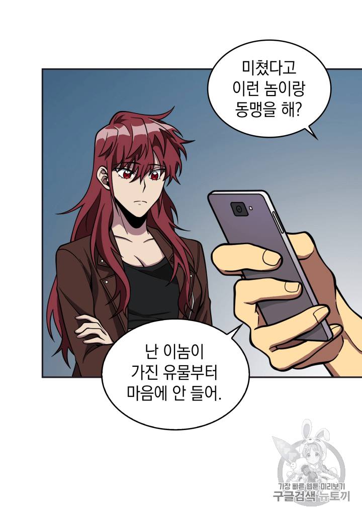 도굴왕 102화 97