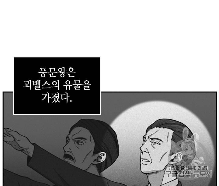 도굴왕 102화 98