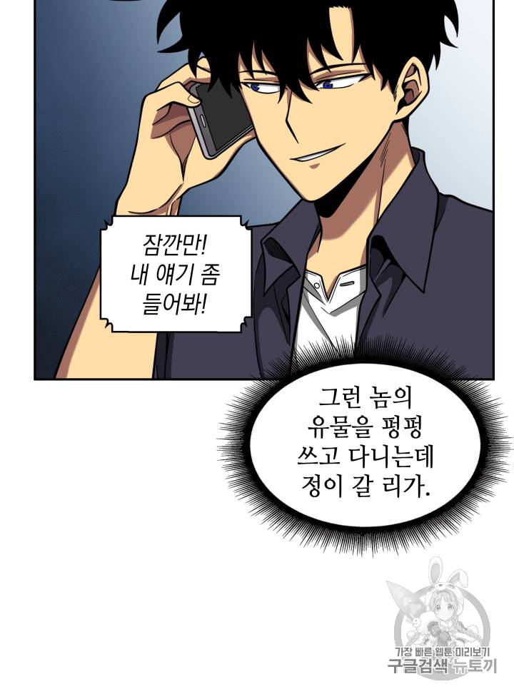 도굴왕 102화 102