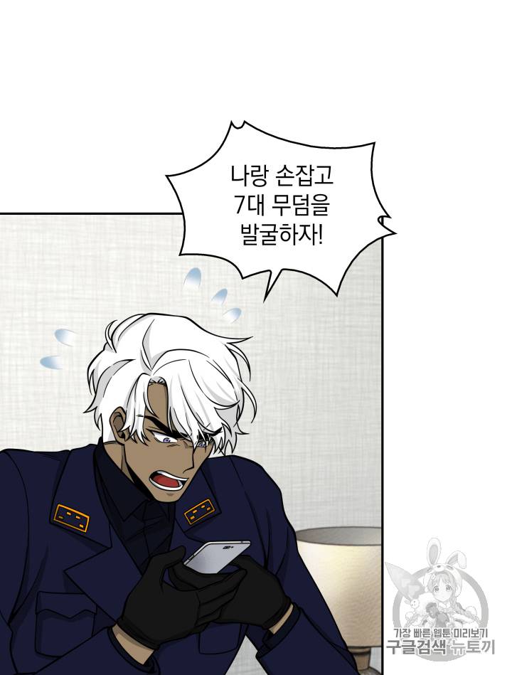 도굴왕 102화 103