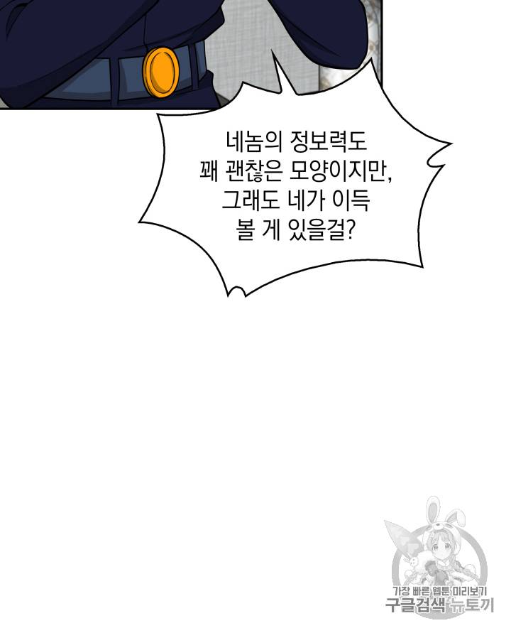 도굴왕 102화 104