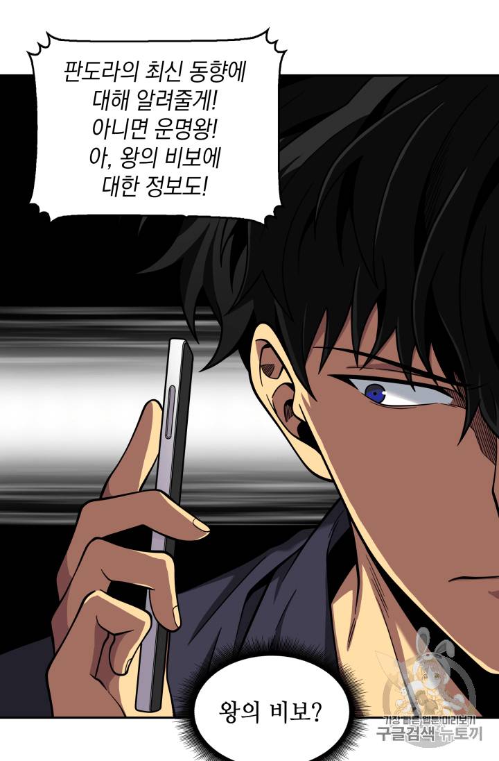 도굴왕 102화 105