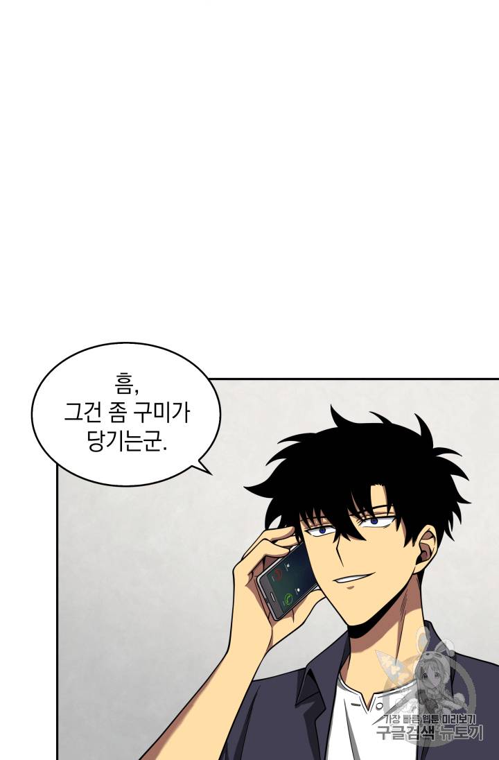 도굴왕 102화 109