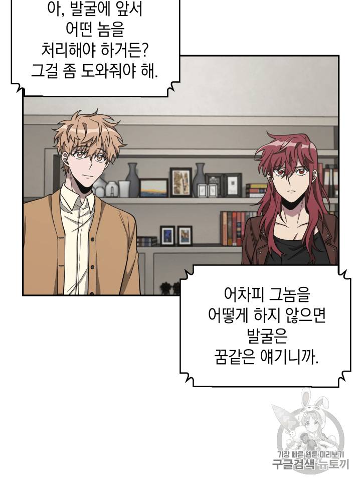 도굴왕 102화 111