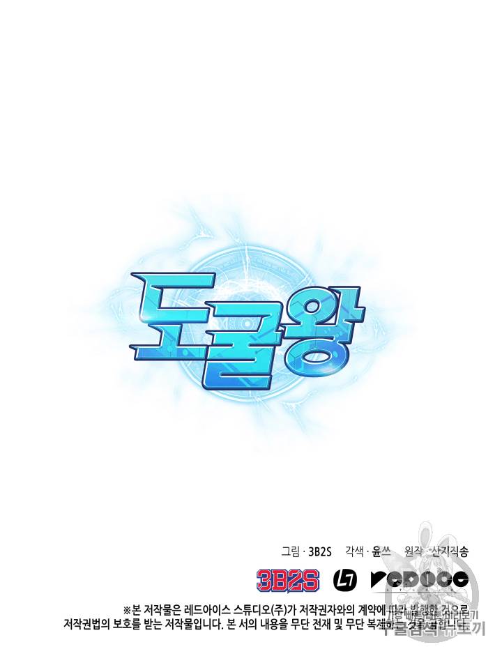 도굴왕 102화 116