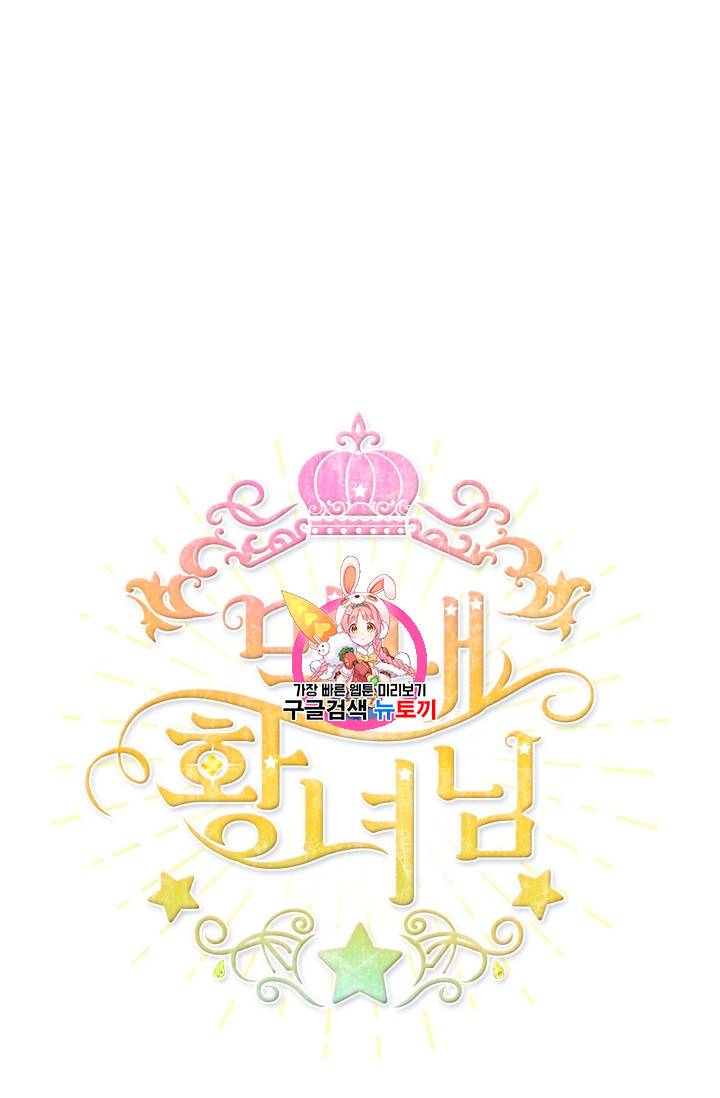 막내 황녀님 21화 1