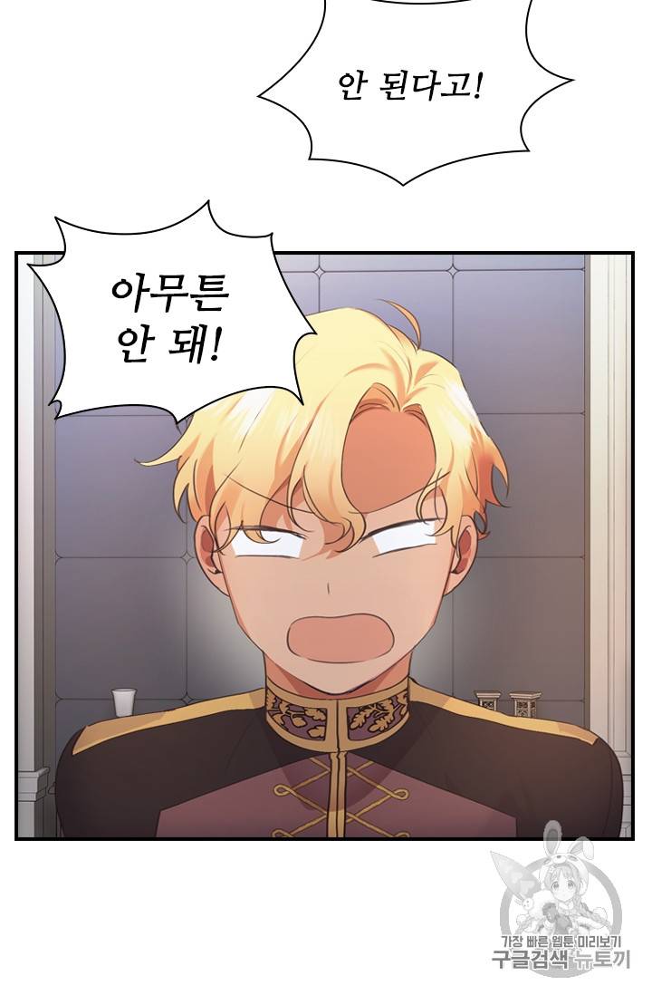 막내 황녀님 21화 3