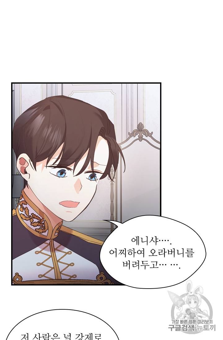 막내 황녀님 21화 4