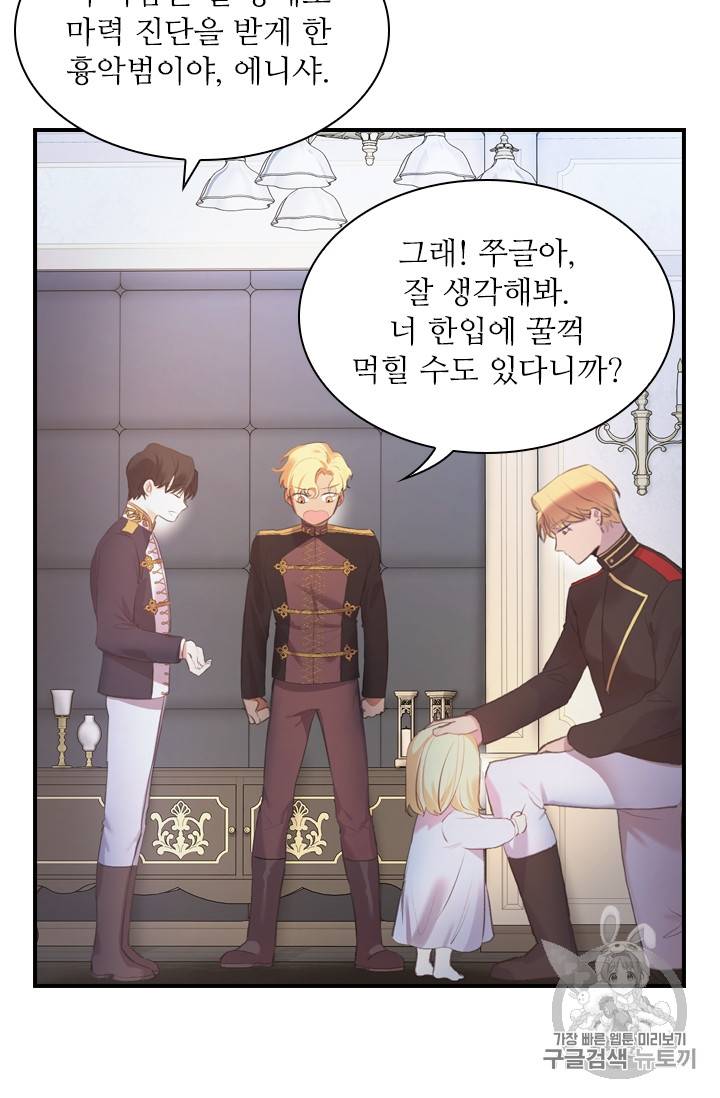 막내 황녀님 21화 5