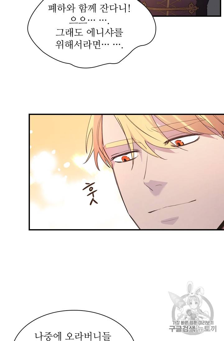 막내 황녀님 21화 7