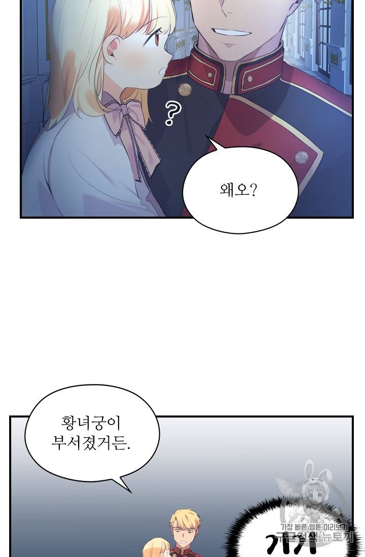 막내 황녀님 21화 11