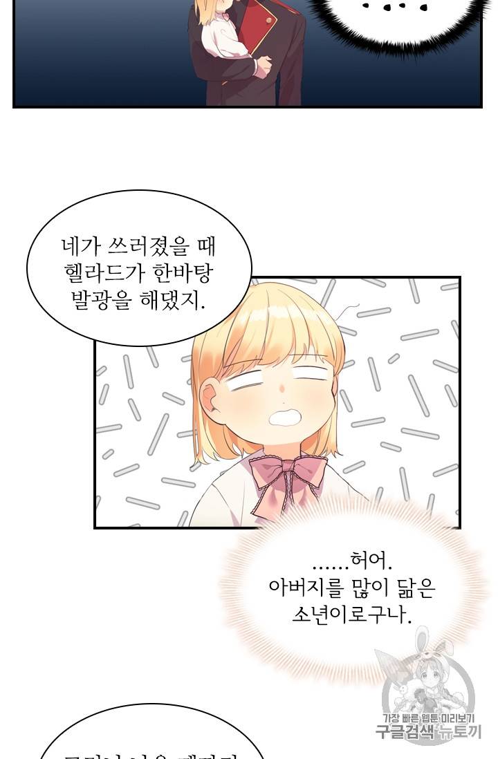 막내 황녀님 21화 12