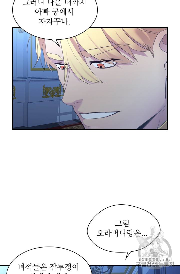 막내 황녀님 21화 13