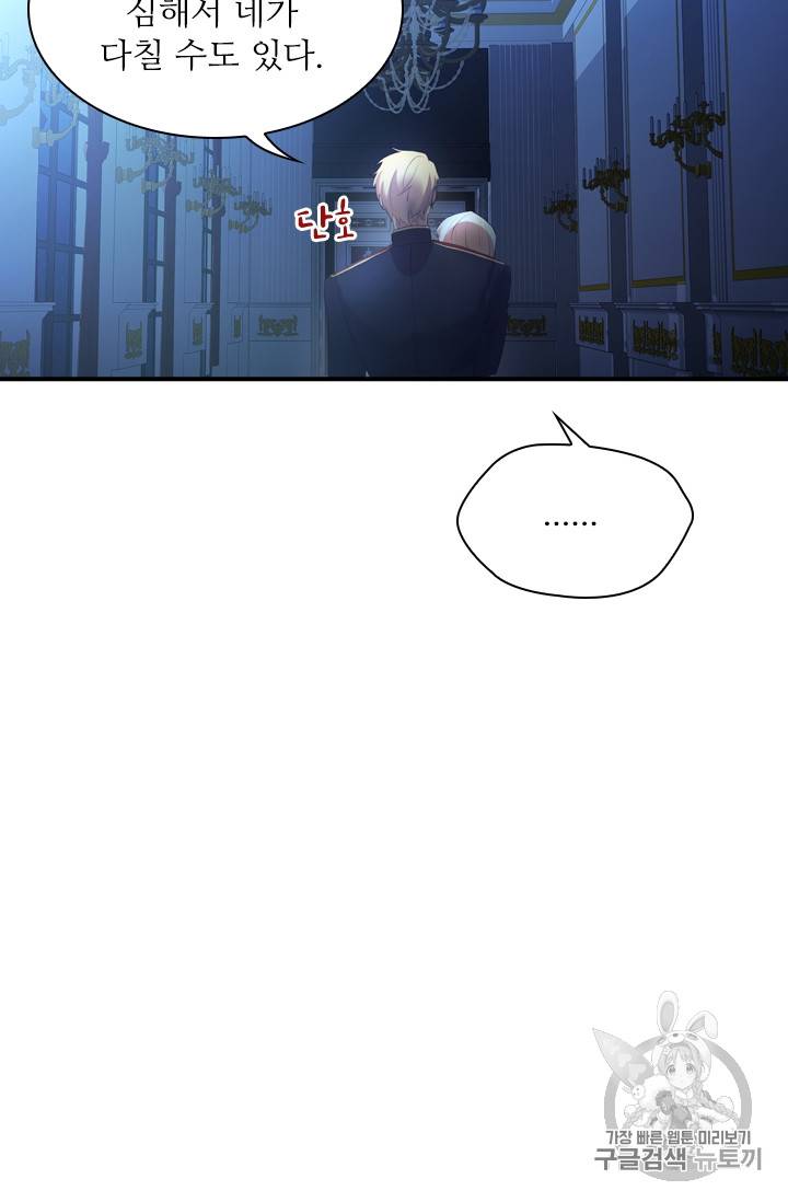 막내 황녀님 21화 14
