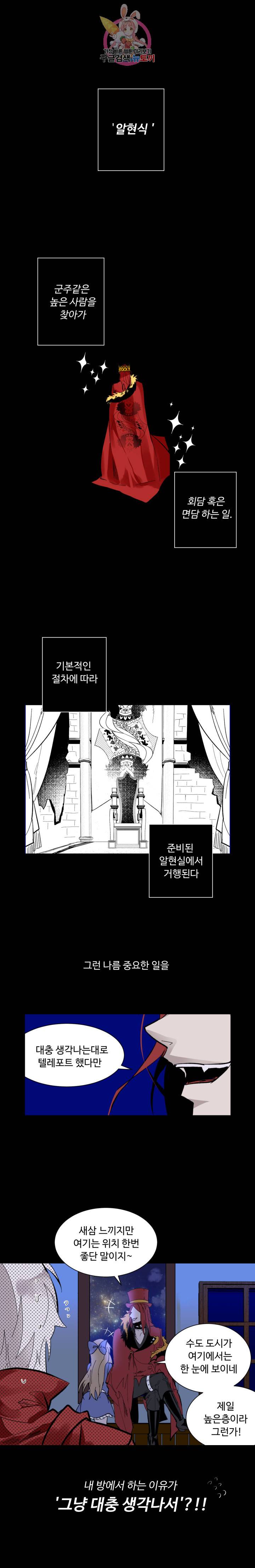 그 앨리스에게 판타지란 없다 34화 1