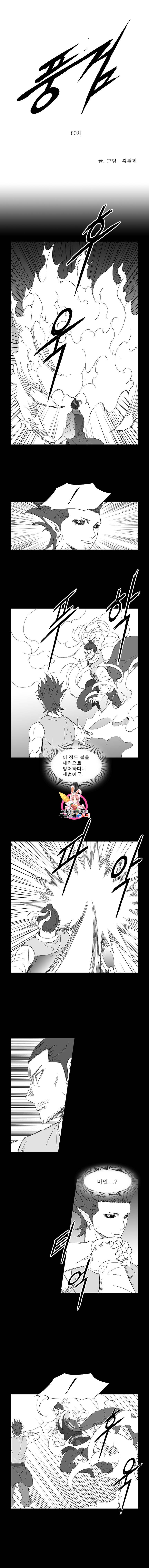 풍검 80화 1