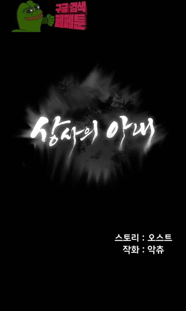 상사의 아내 16화 3