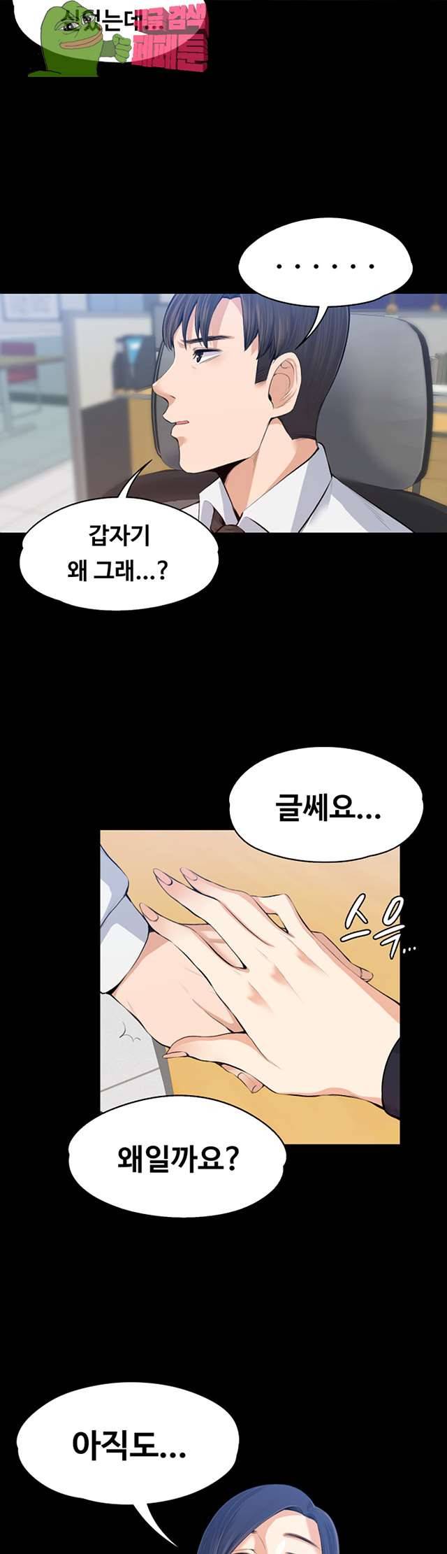 상사의 아내 16화 7
