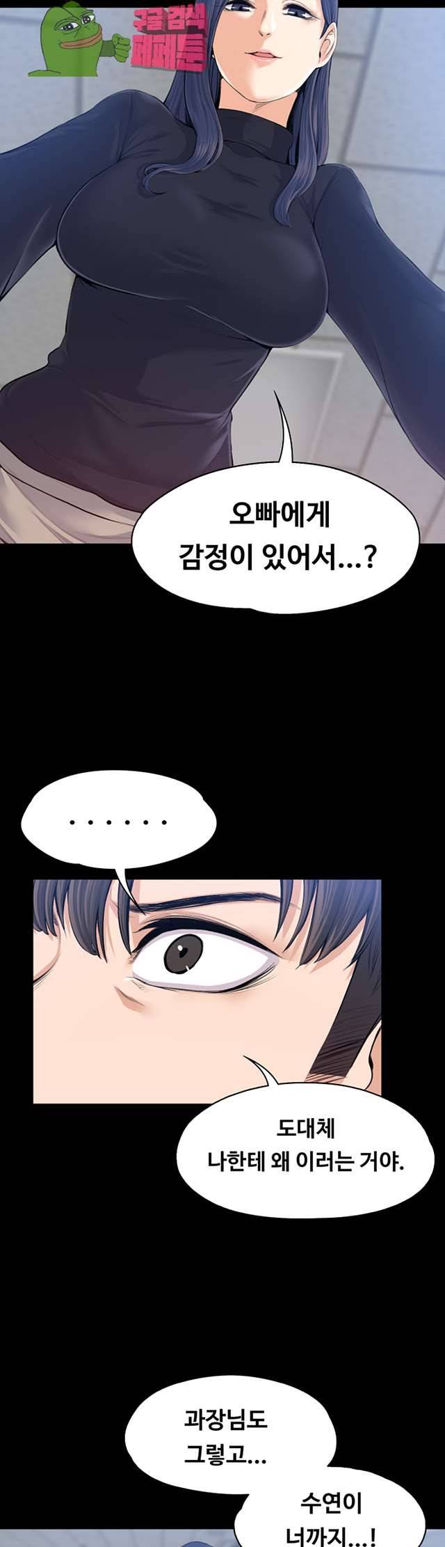 상사의 아내 16화 8