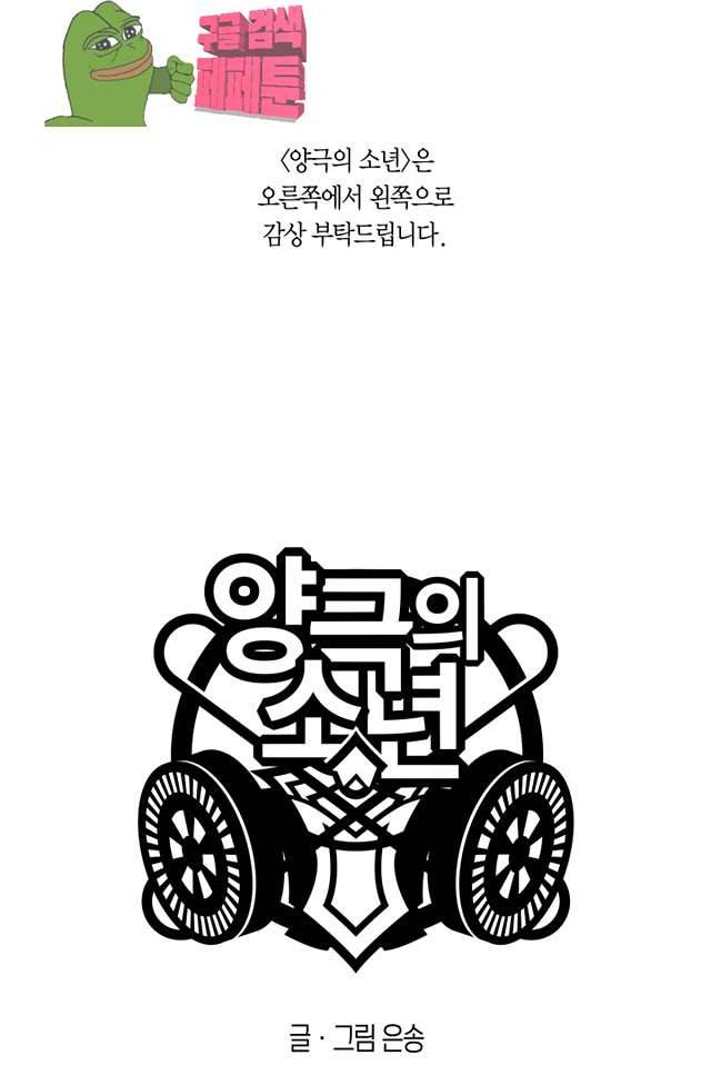 양극의 소년 89화 1