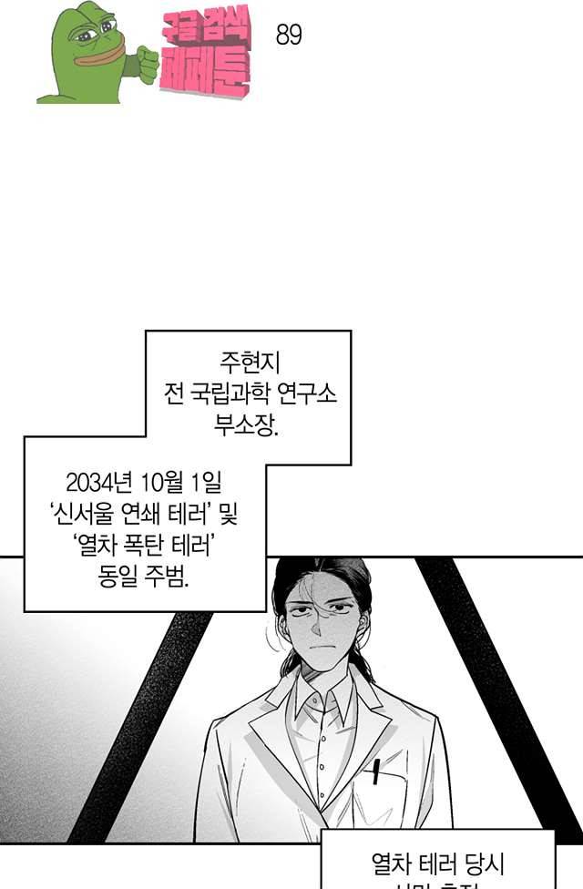 양극의 소년 89화 2