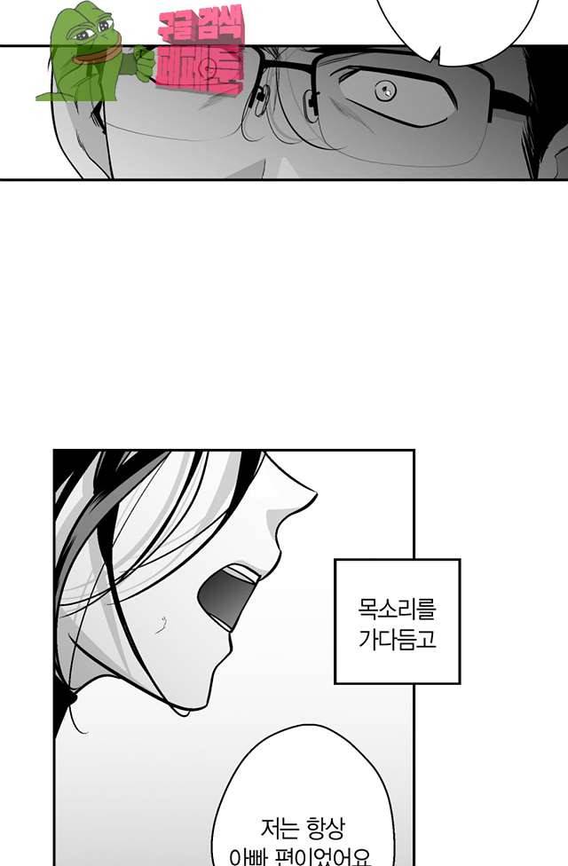 양극의 소년 89화 7