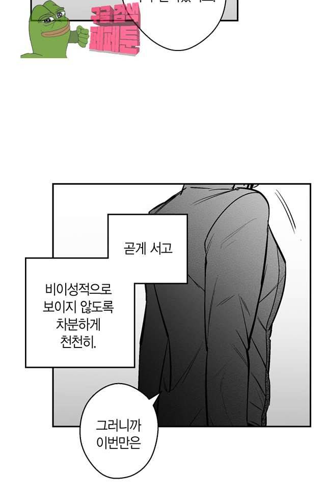 양극의 소년 89화 8