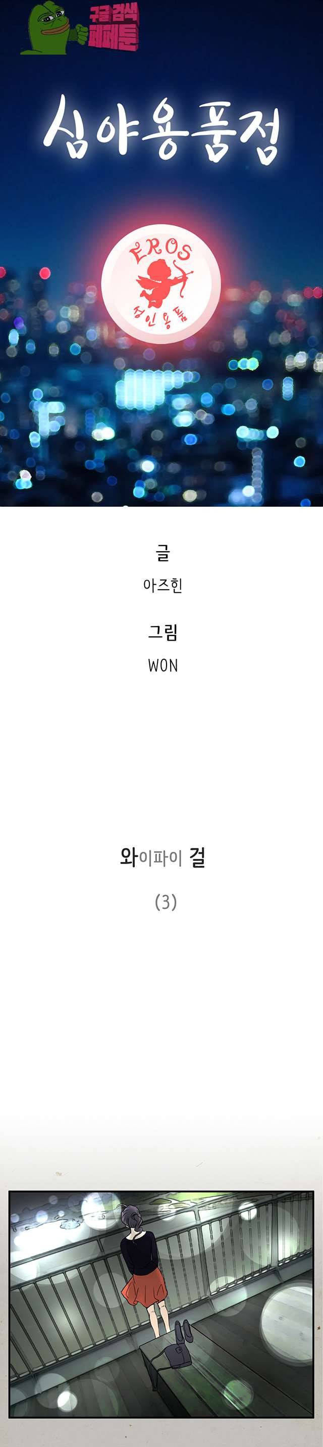 심야용품점 17화 1